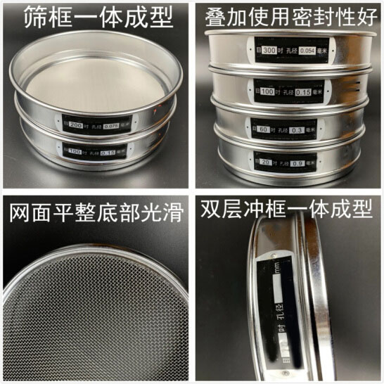 300試驗(yàn)篩篩框一體成型，疊加使用密封性好，網(wǎng)面平整底部光滑。