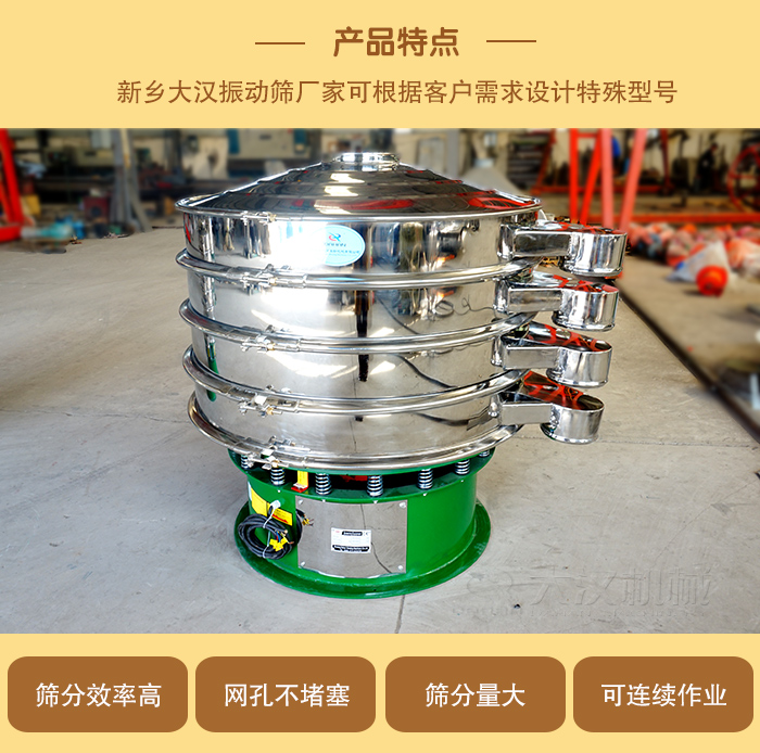 1000型振動篩可根據用戶需求設計,該產品篩分產量大,不堵網,使用壽命長。